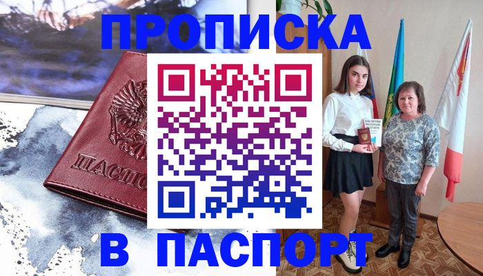 прописка для школы в Электростали