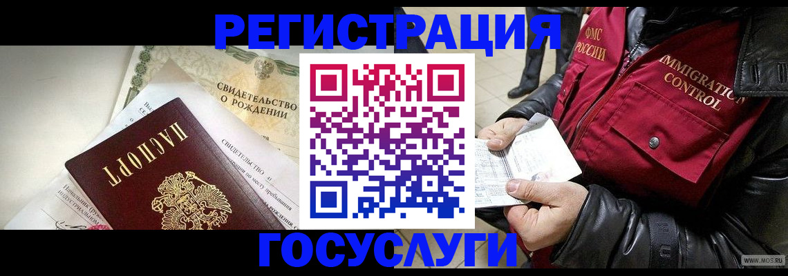 временная регистрация недорого в Электростали